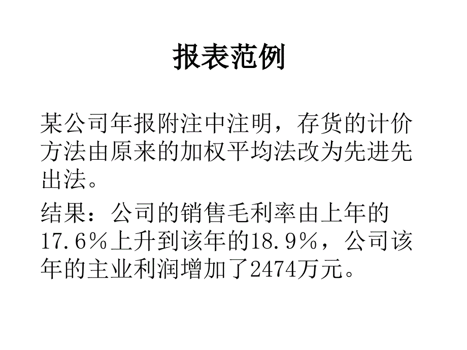 《精编》财务报表分析培训课程2_第4页