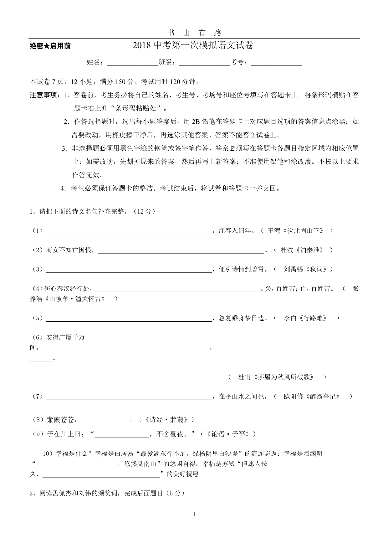 中考第一次模拟语文试卷PDF.pdf_第1页