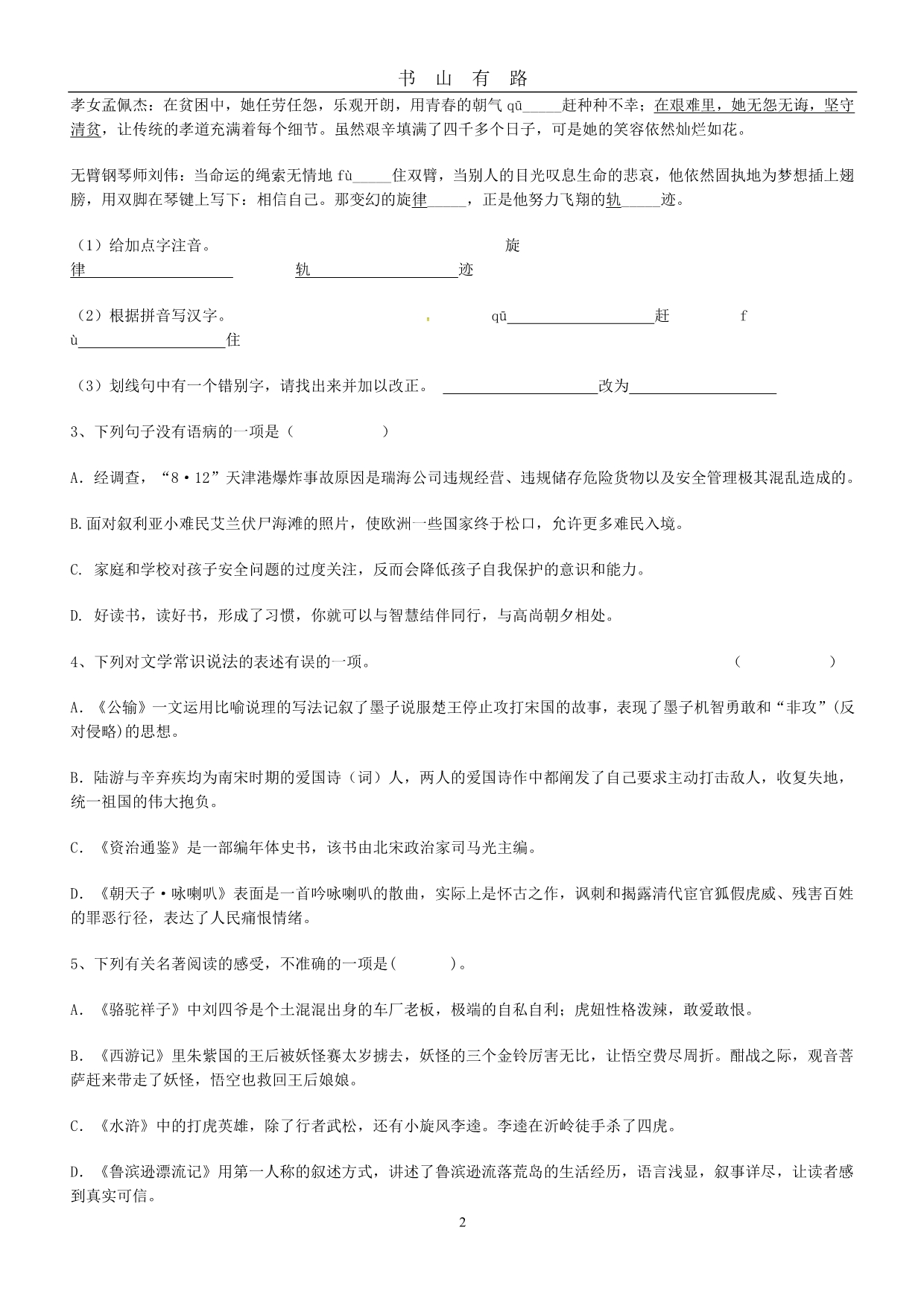 中考第一次模拟语文试卷PDF.pdf_第2页