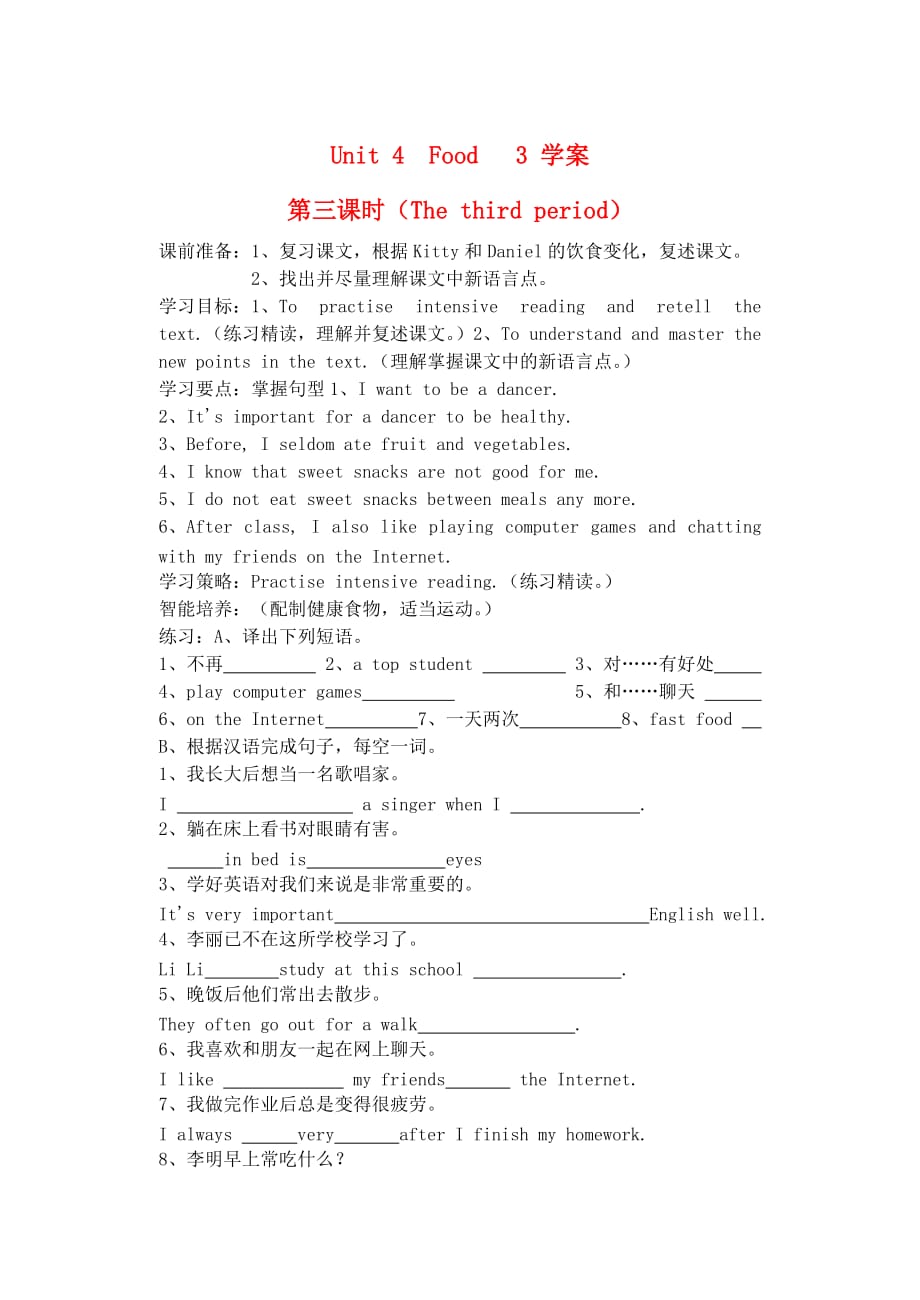 江苏省徐州市第二十二中学七年级英语上册《Unit 4 Food》学案（3）（无答案） 牛津译林版_第1页