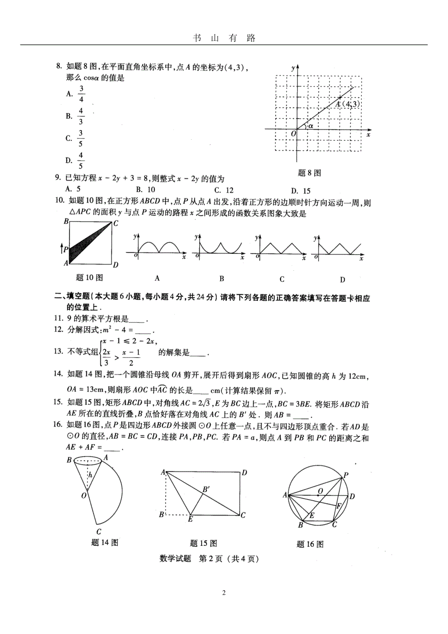 广东省中考数学试题含答案PDF.pdf_第2页