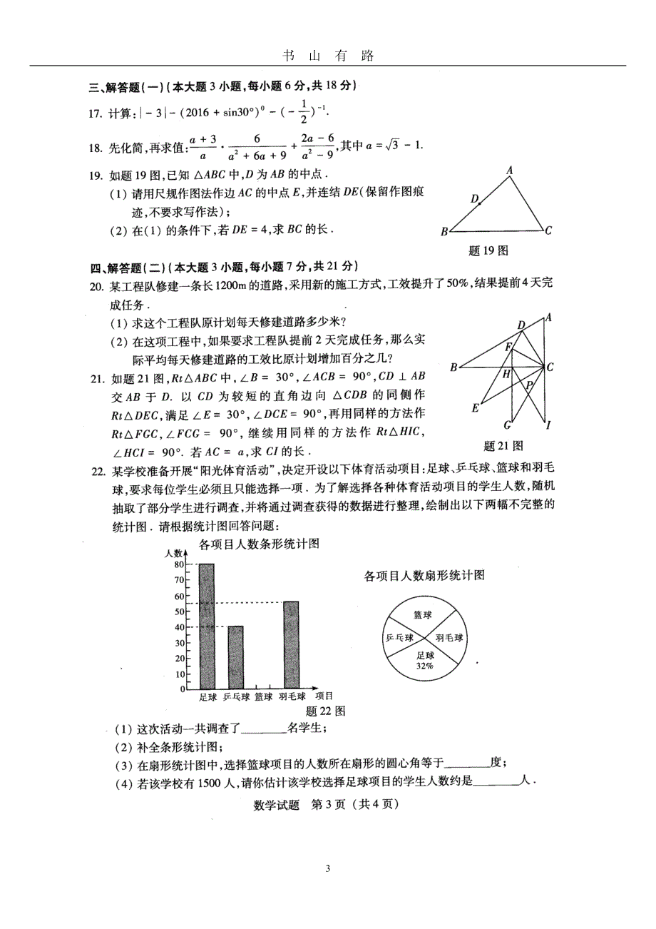 广东省中考数学试题含答案PDF.pdf_第3页