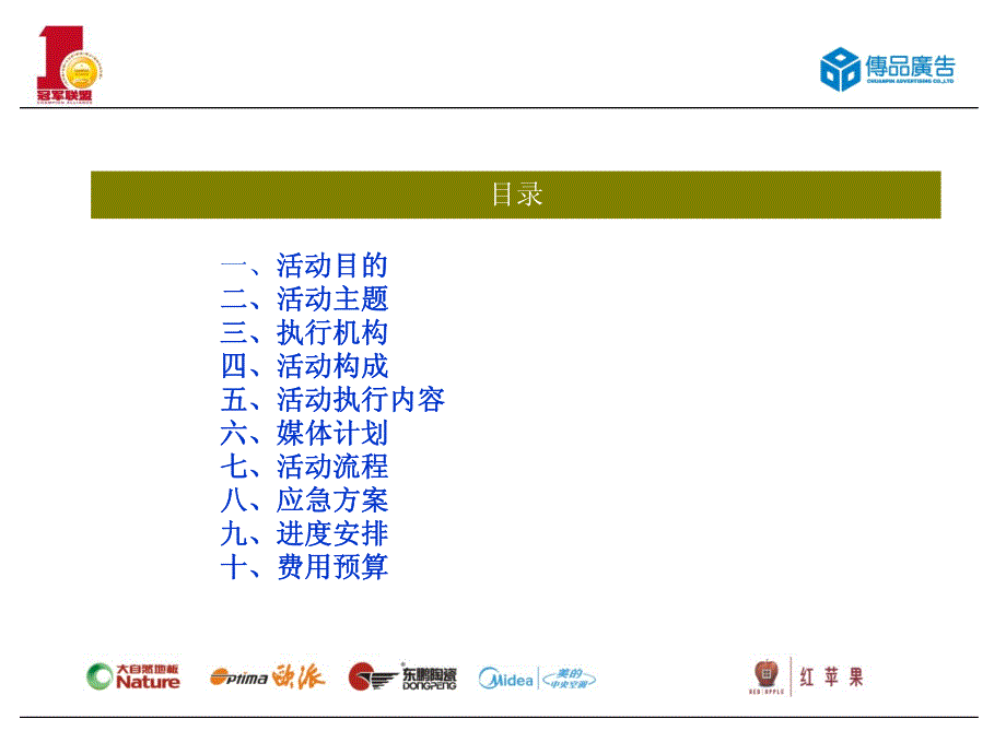 橱柜异业联盟终端执行方案_第2页