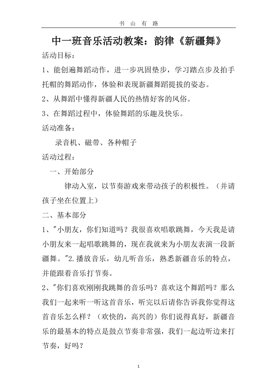 中班民族团结教案PDF.pdf_第1页