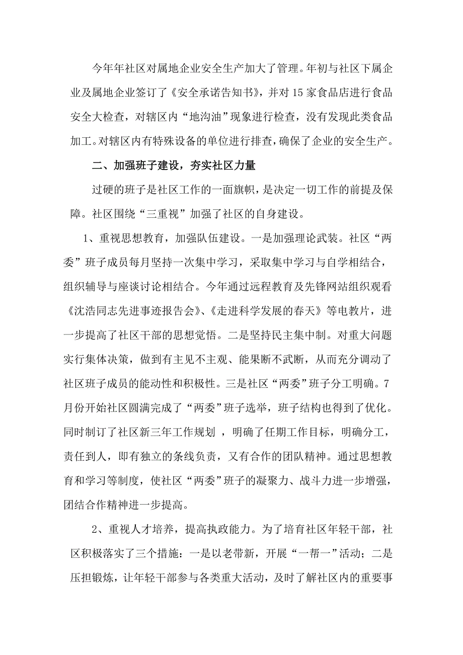 《精编》产山社区年度工作总结_第2页