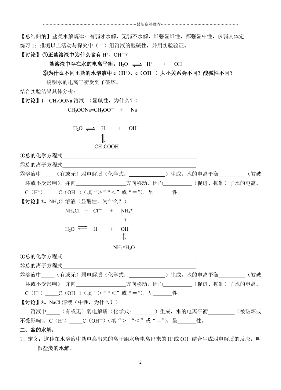 优质课教案：盐类的水解精编版_第2页