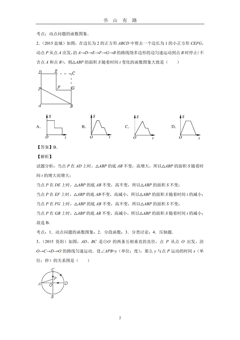 中考数学复习专题36 动点综合问题PDF.pdf_第2页