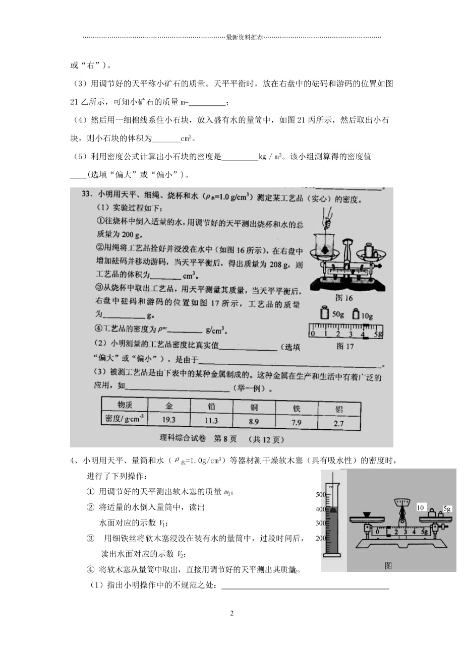 测量物质密度的实验专题精编版_第2页