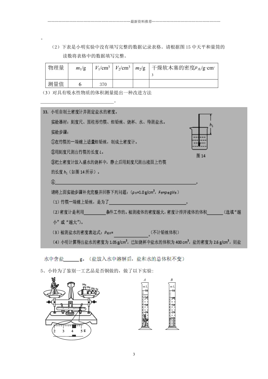 测量物质密度的实验专题精编版_第3页