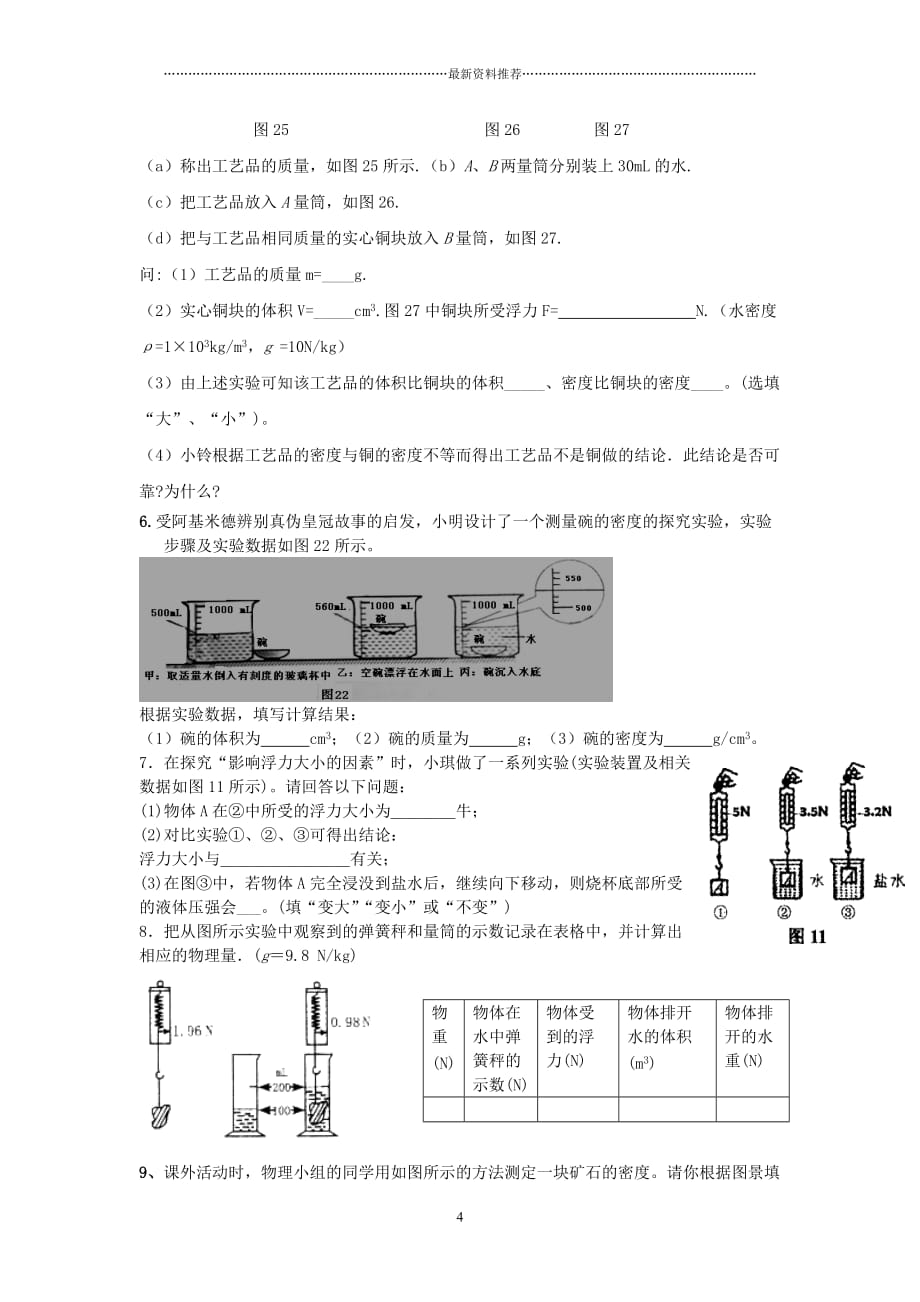 测量物质密度的实验专题精编版_第4页