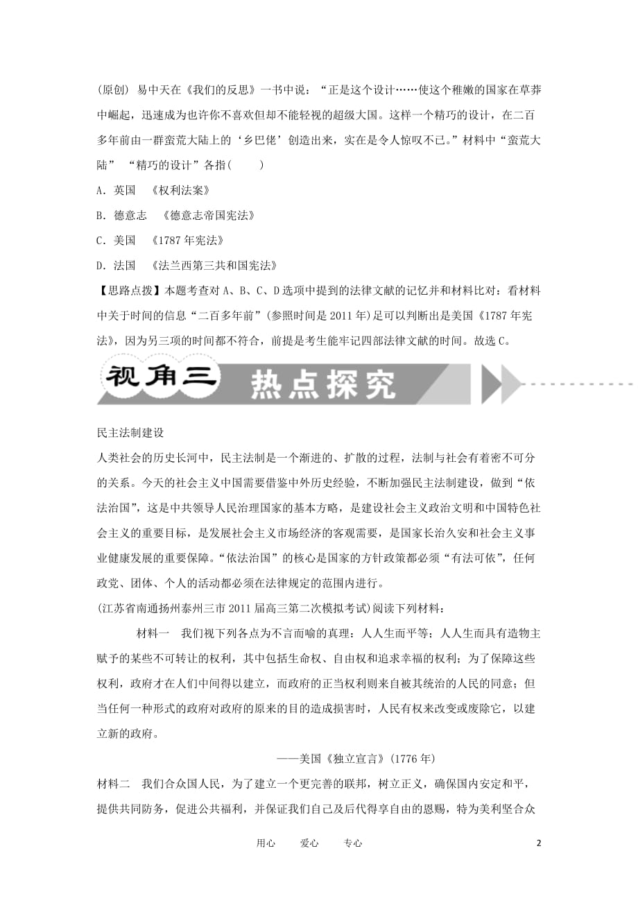 2012届高考历史 第二轮总复习 13世界近代政治文明专题测试.doc_第2页