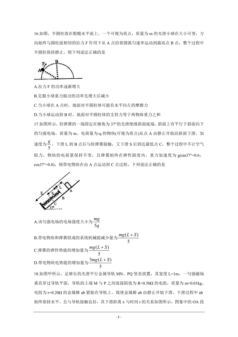 江西省重点中学盟校2020届高三下学期第一次联考试题 物理 Word版含答案_第2页