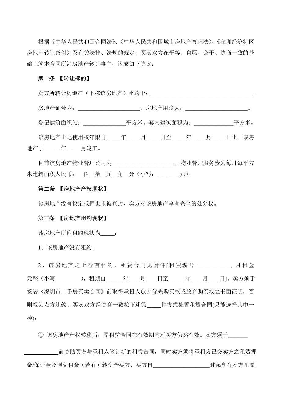《精编》深圳市二手房买卖合同2_第5页