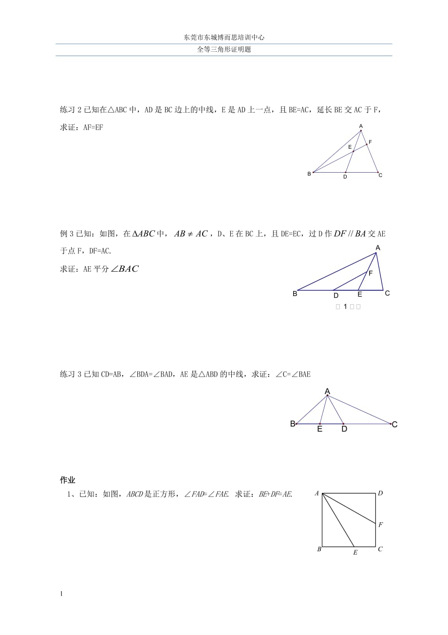 截长补短与倍长中线法证明三角形全等讲义资料_第4页