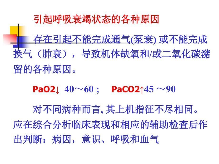 机械通气常识PPT课件_第5页