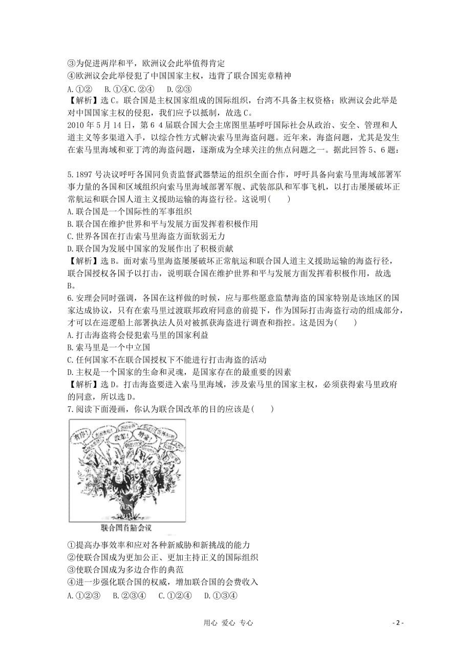 2012高中政治 5.1《联合国：最具普遍性的国际组织》试题 新人教版选修3.doc_第2页