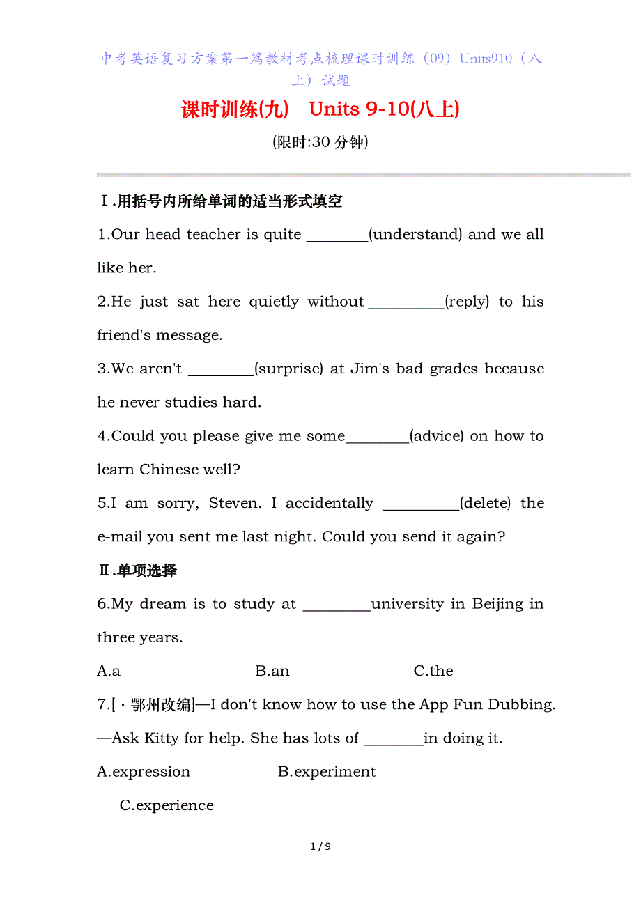 中考英语复习方案第一篇教材考点梳理课时训练Units9（八上）试题_第1页