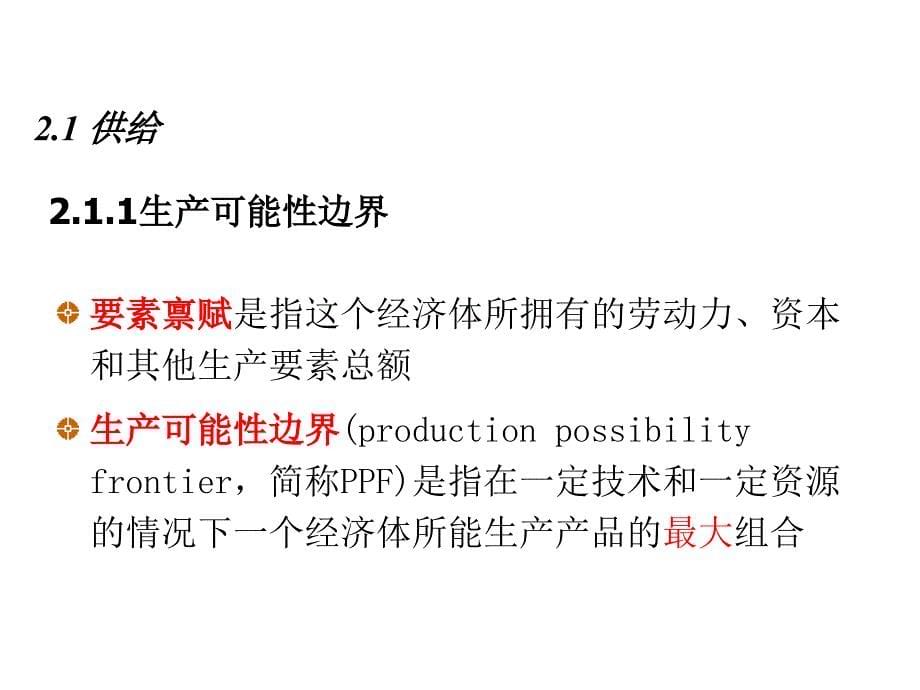 《精编》国际贸易分析工具介绍_第5页