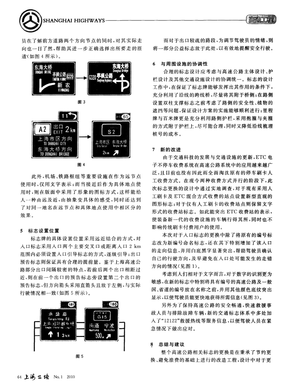 探究谈新规则下高速公路相关标志的更换设计[上海公路]_第3页