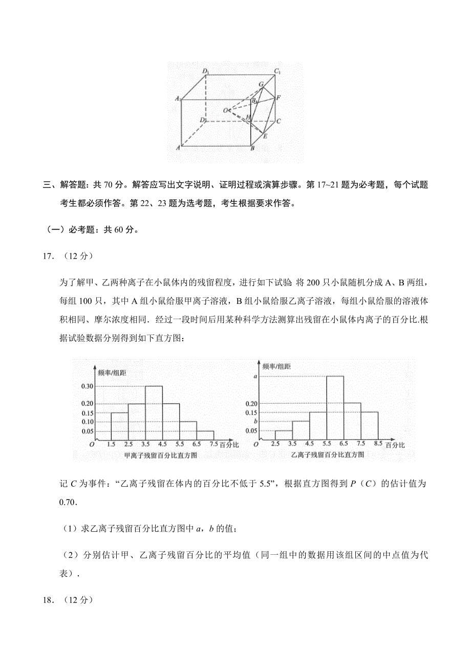 (最新版)2019年全国高考理科数学试卷III及答案_第5页