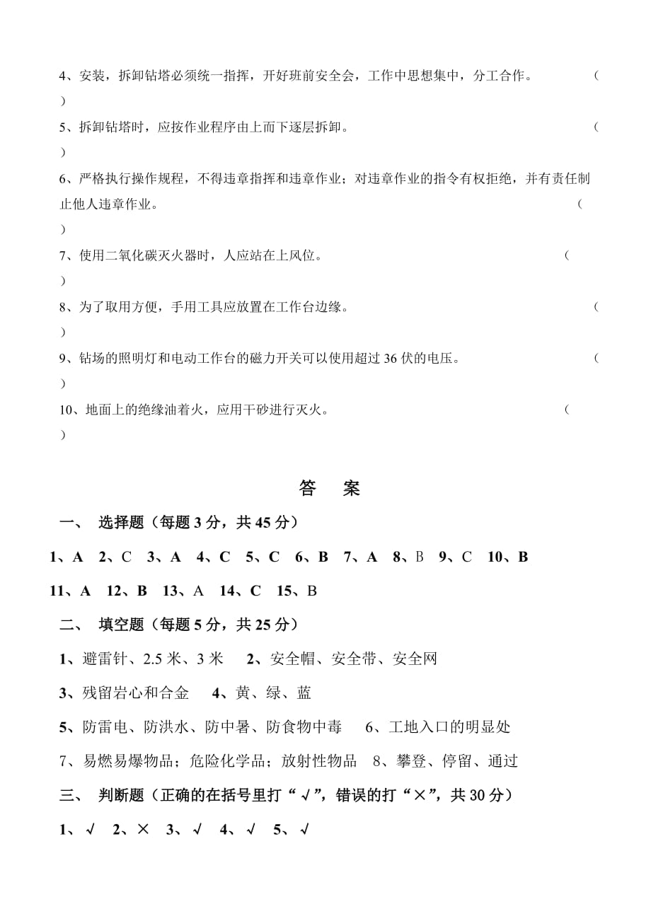 安全知识答题及答案.doc_第3页