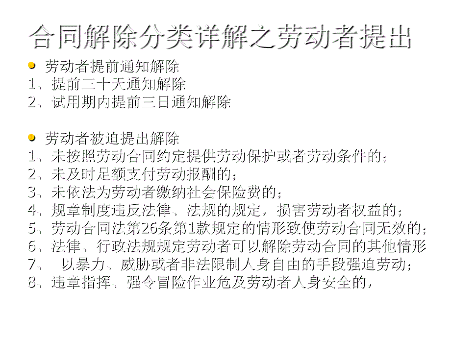 《精编》劳动合同解除的风险防控_第3页