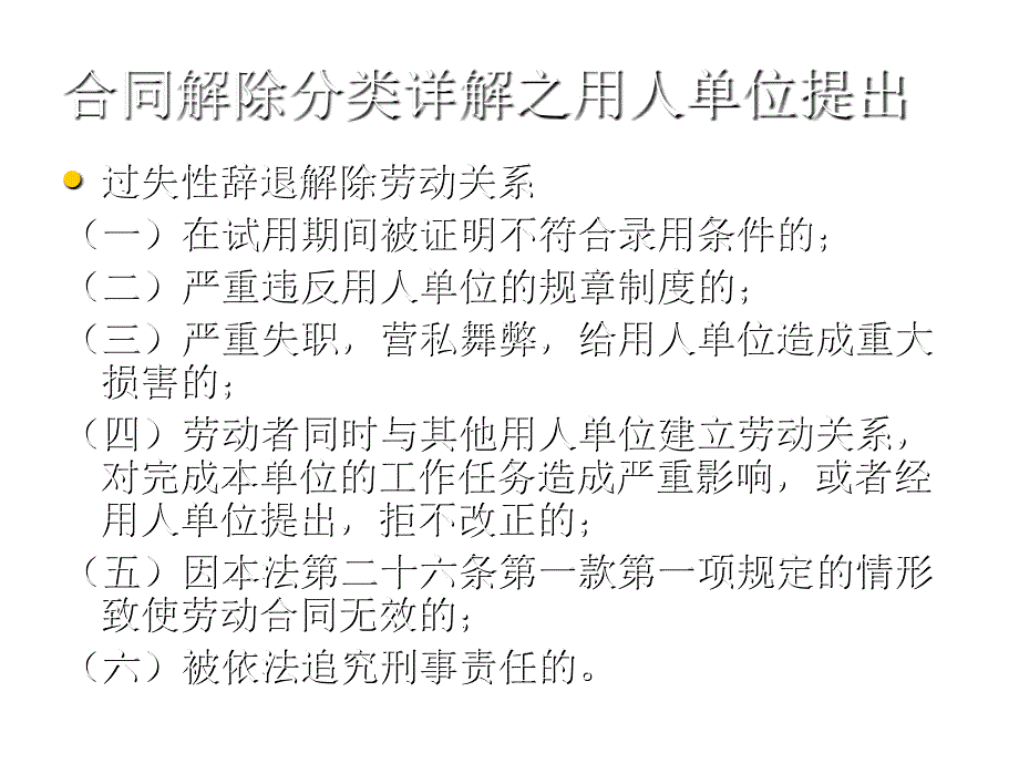 《精编》劳动合同解除的风险防控_第4页