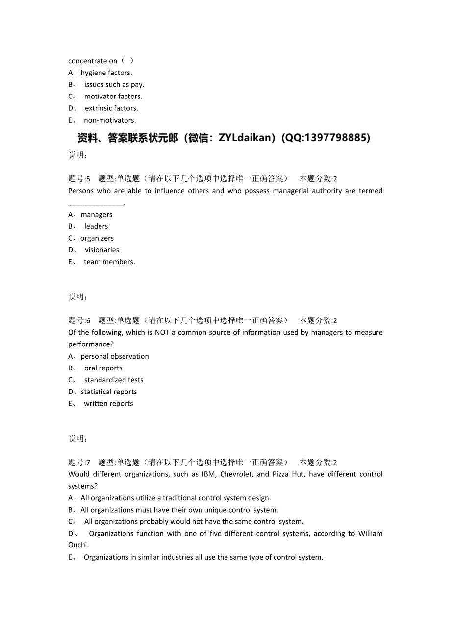 南京大学20春《管理原理》第2次作业_第2页