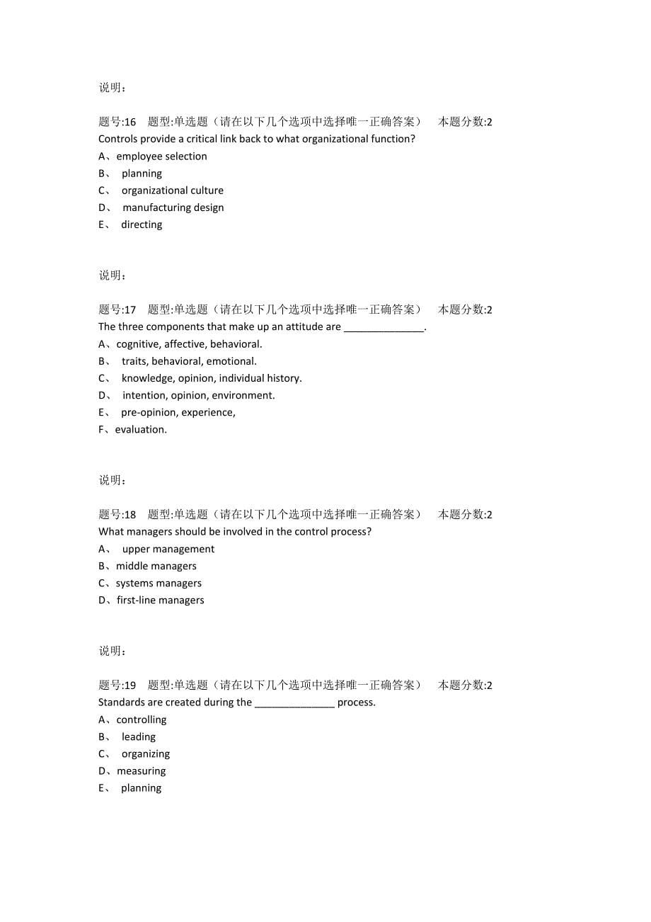 南京大学20春《管理原理》第2次作业_第5页