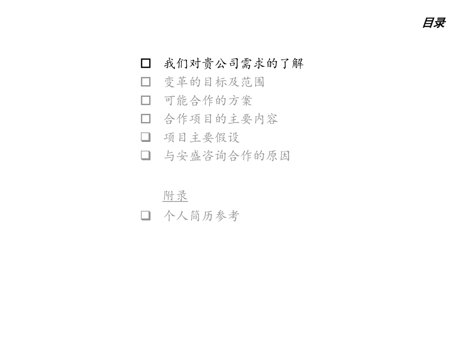 《精编》雅戈尔服饰公司营销网络建设项目建议书_第3页