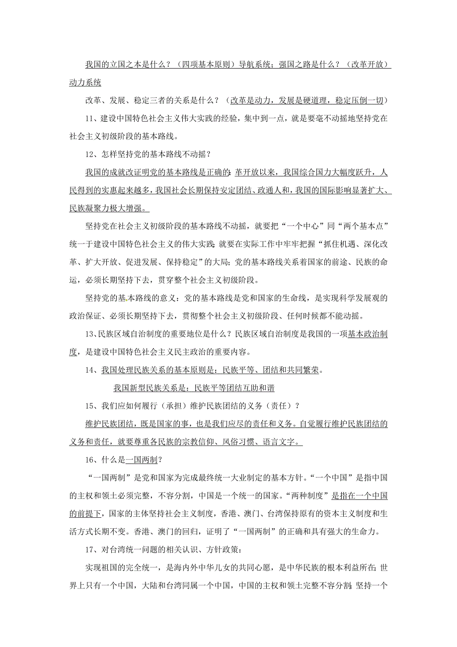 江苏省姜堰市大伦中学九年级政治专题复习检测（1） 人教新课标版（通用）_第4页