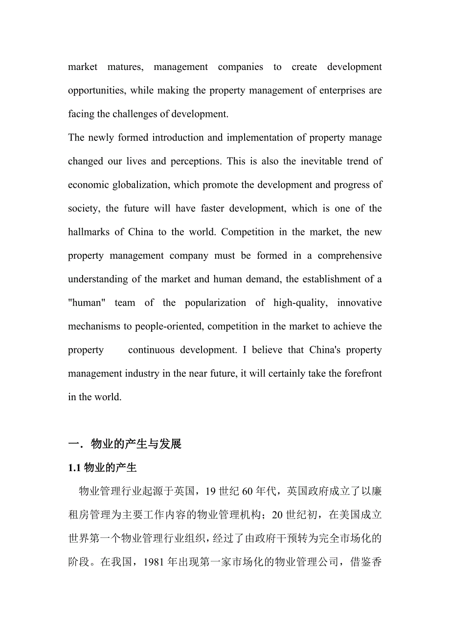 《精编》新组建的物业管理公司如何谋求发展_第2页