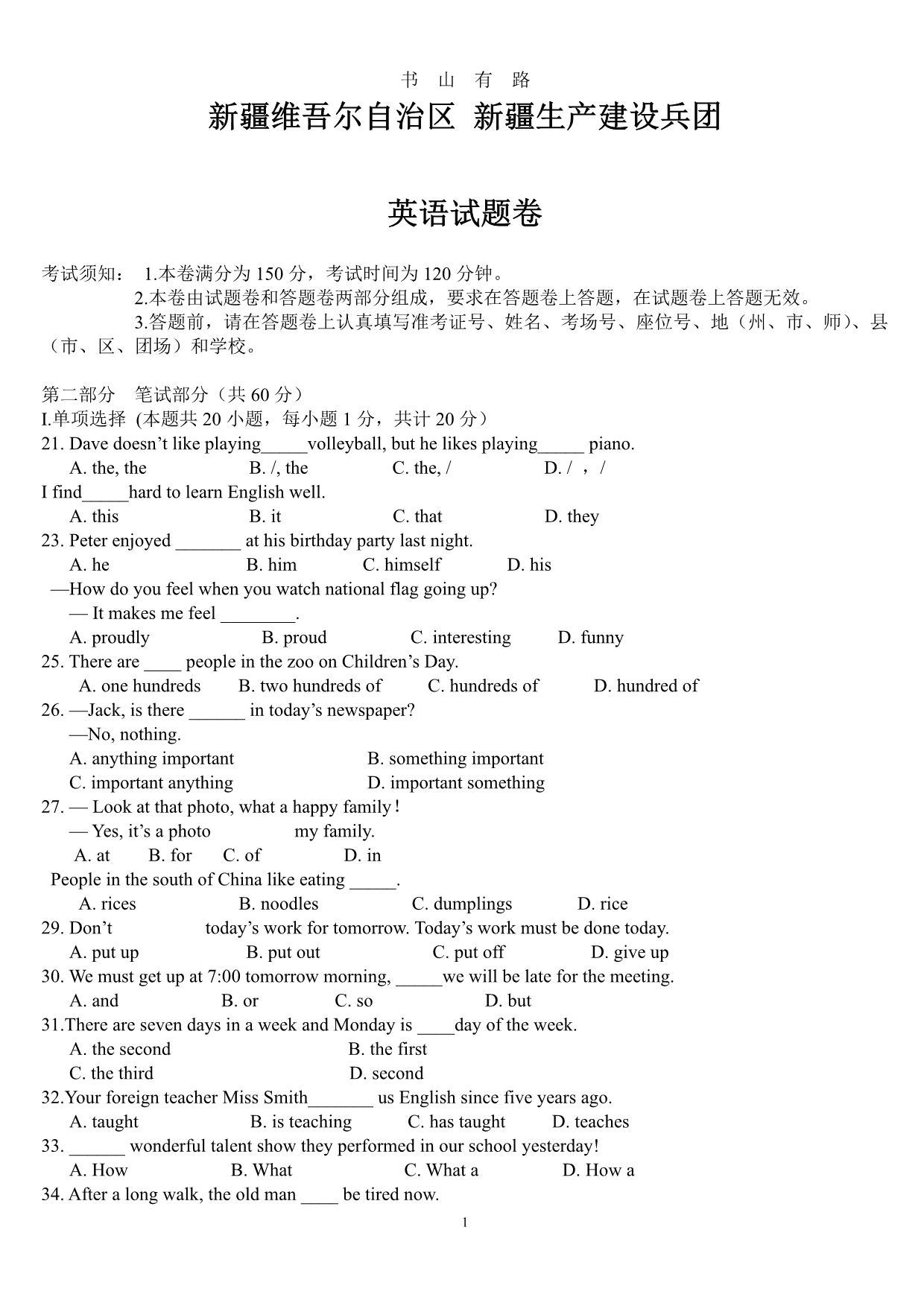 新疆中考英语中真题(附答案)PDF.pdf_第1页