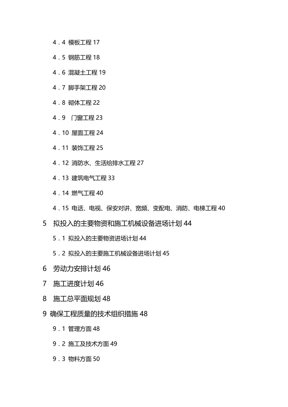 2020年（建筑工程管理）罗湖城管办公寓及单身宿舍综合楼工程_第3页