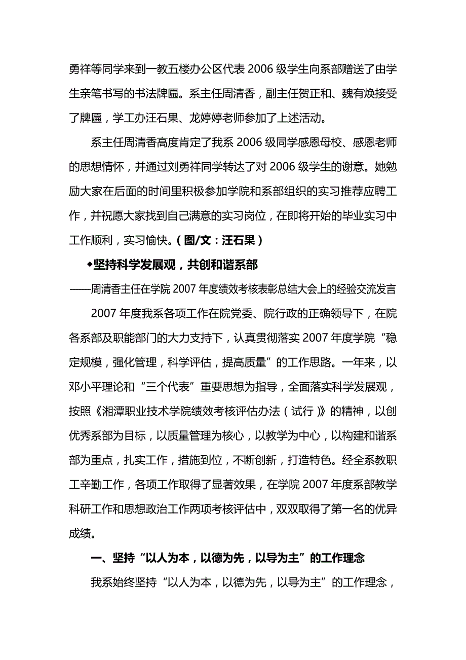 2020年（领导管理技能）领导关怀_第4页