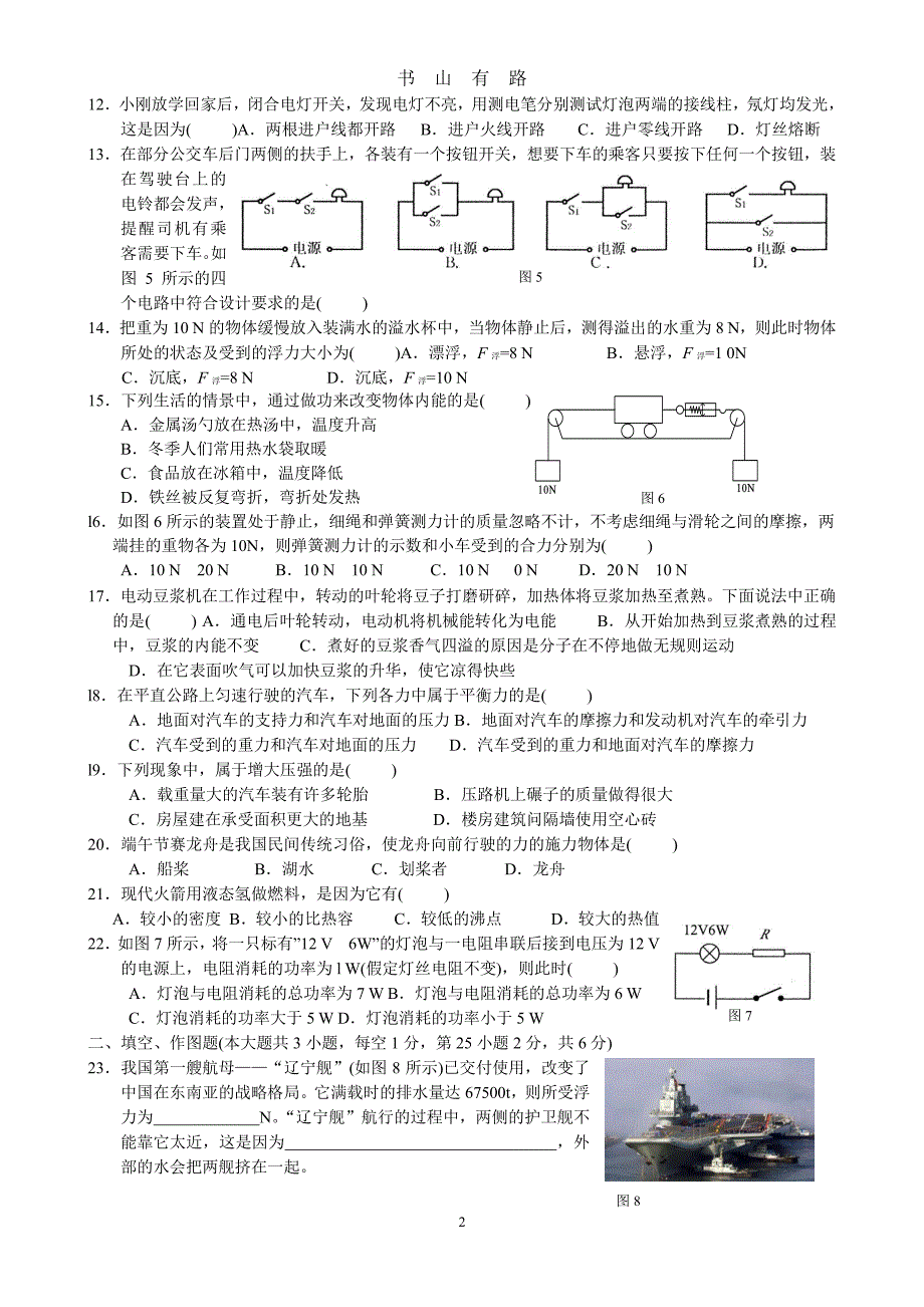 2O中考物理模拟试卷(一)PDF.pdf_第2页
