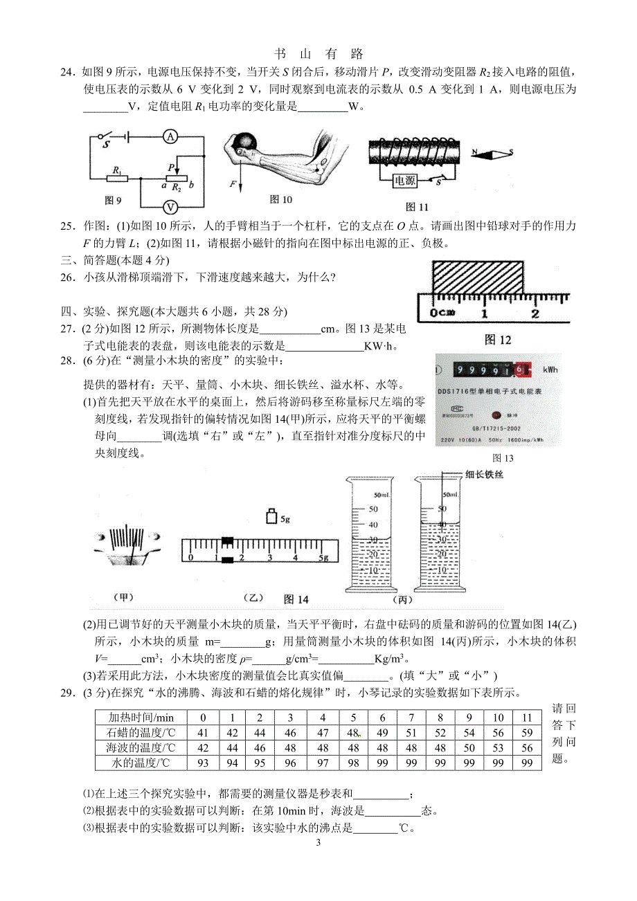 2O中考物理模拟试卷(一)PDF.pdf_第3页