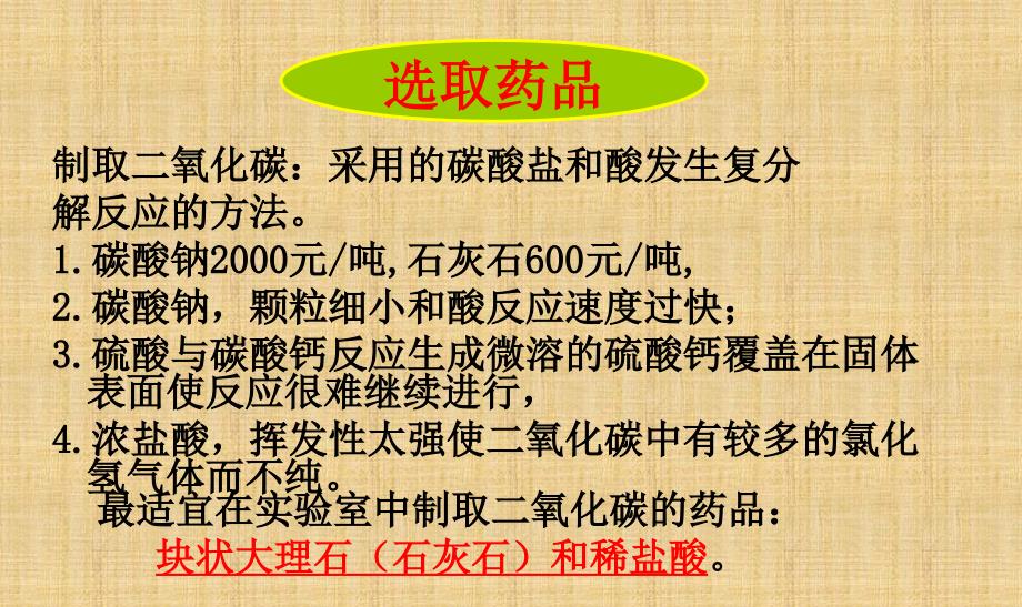 最新人教版九年级上册化学课件二氧化碳的实验室制取与性质精编版_第4页