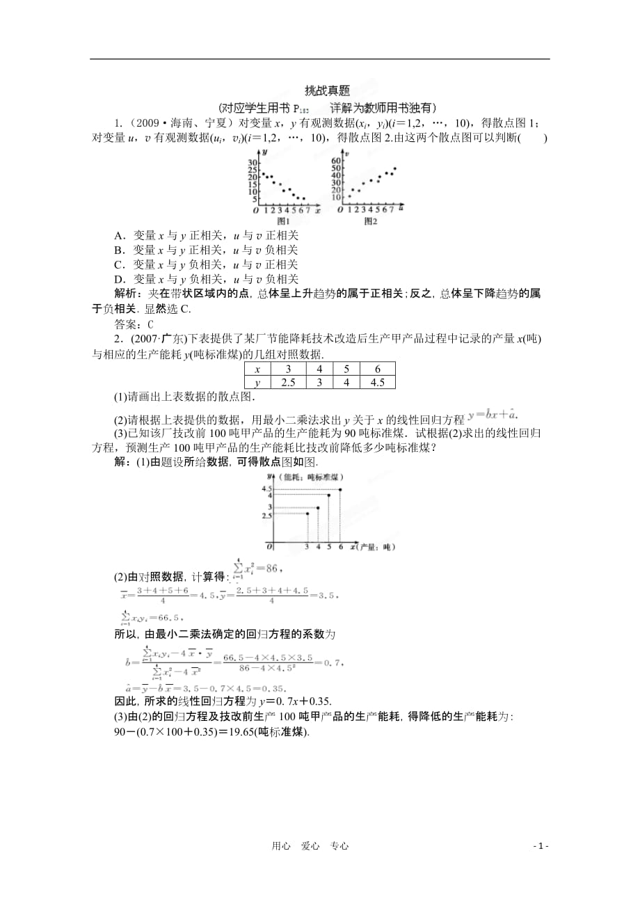 2012届高三数学一轮复习练习 10.3挑战真题.doc_第1页