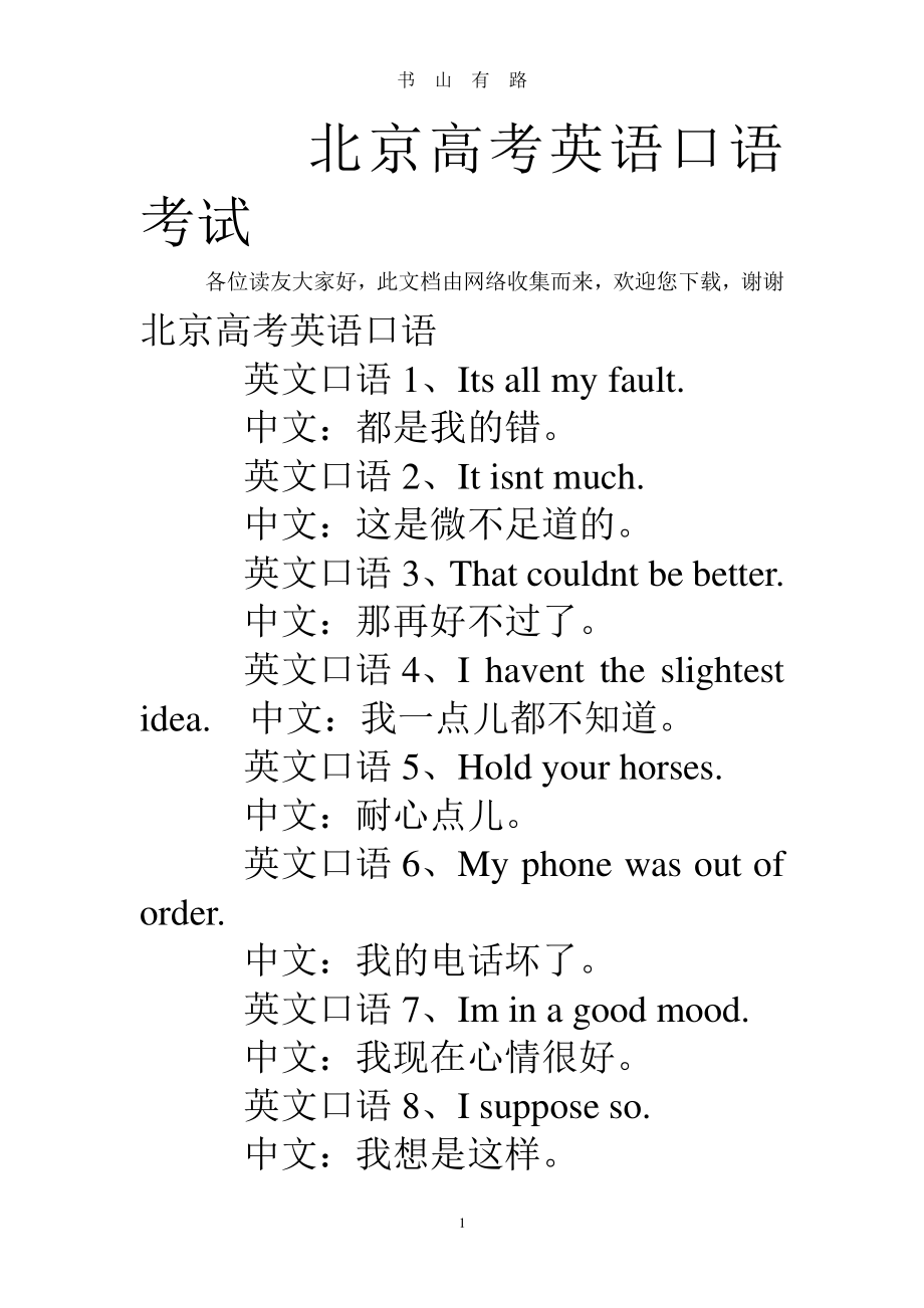 北京高考英语口语考试PDF.pdf_第1页