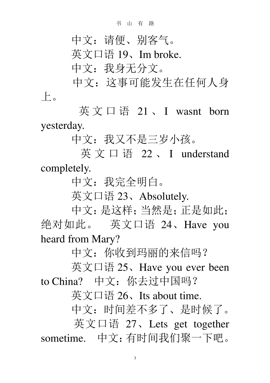 北京高考英语口语考试PDF.pdf_第3页