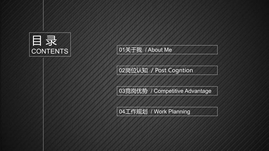 个人简历PPT模板 黑色个人简历_第3页