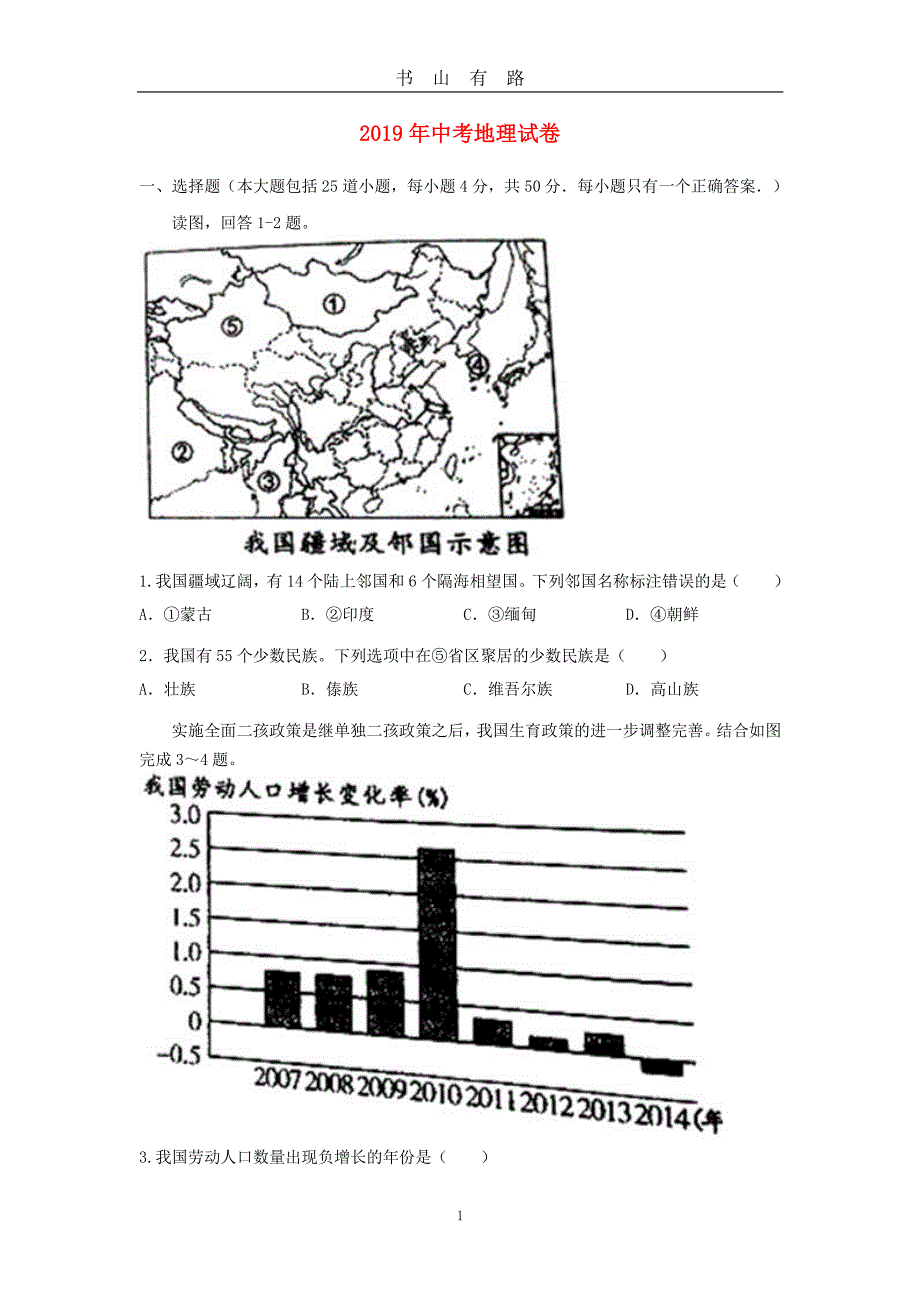 中考地理真题试题PDF.pdf_第1页