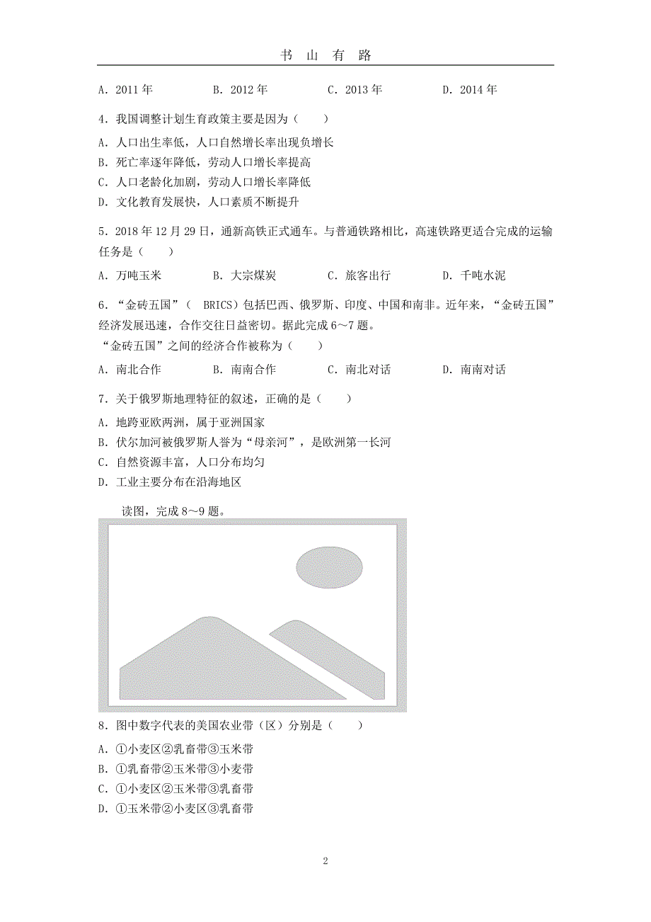 中考地理真题试题PDF.pdf_第2页