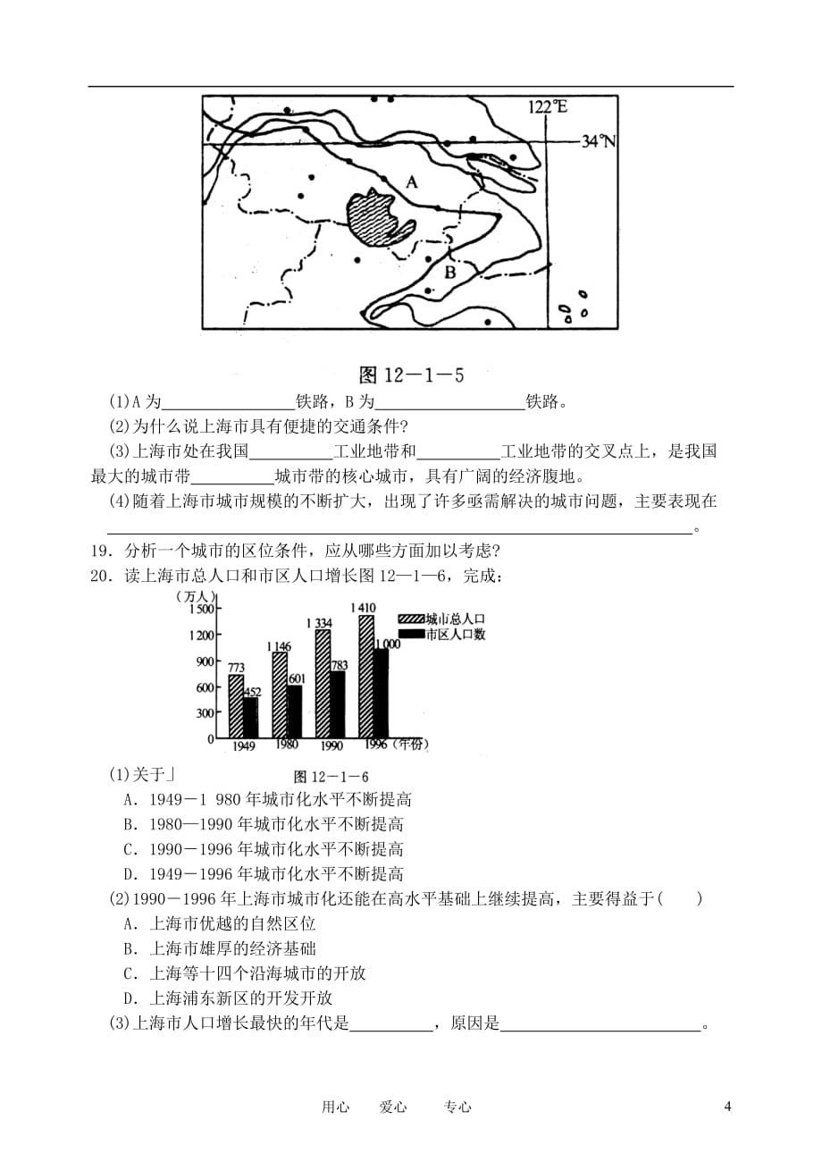 高中地理： 建设上海浦东新区的地理背景教案1 人教版选修2.doc_第4页