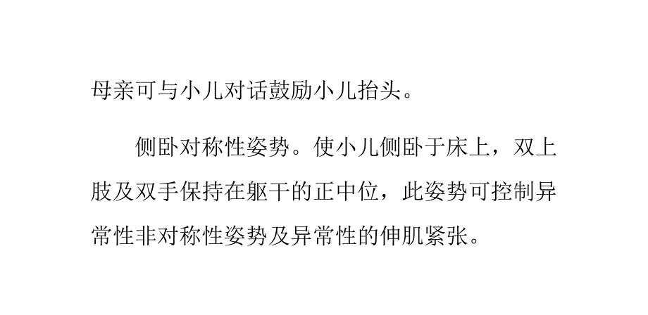 怎样预防早产儿患上脑瘫PPT课件_第4页