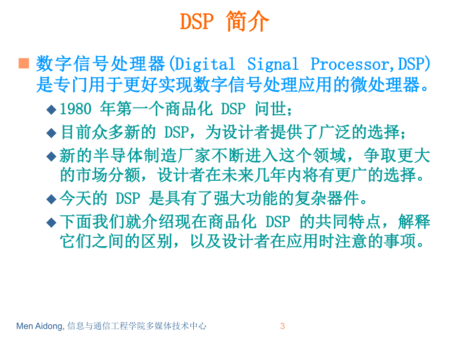 《精编》DSP的选择和设计开发讲义_第3页