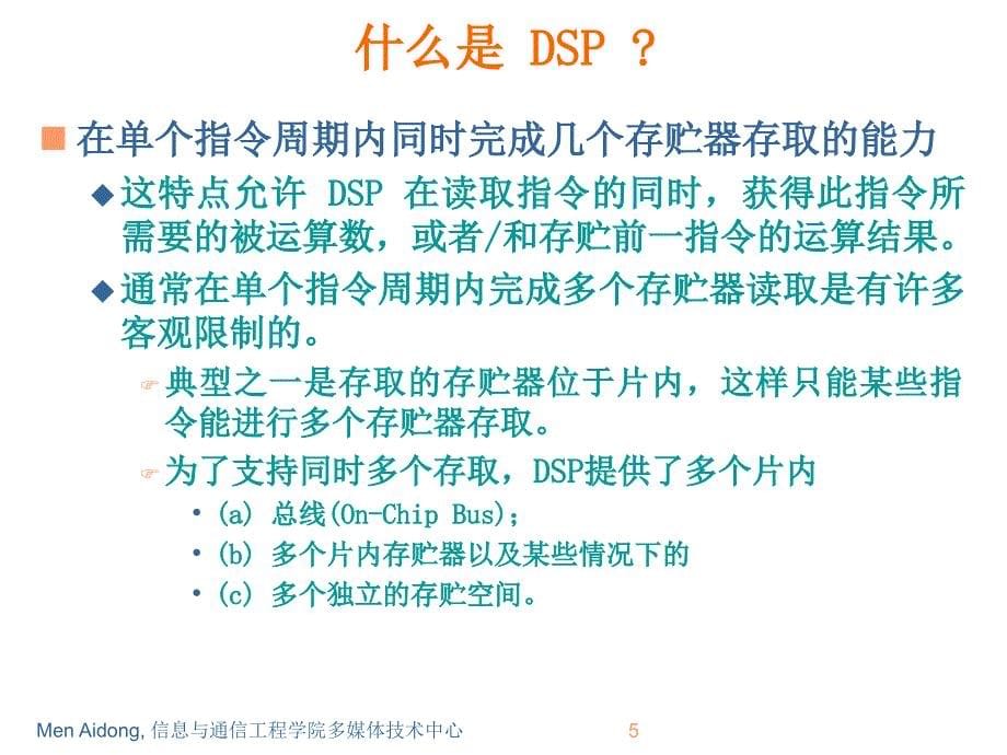 《精编》DSP的选择和设计开发讲义_第5页