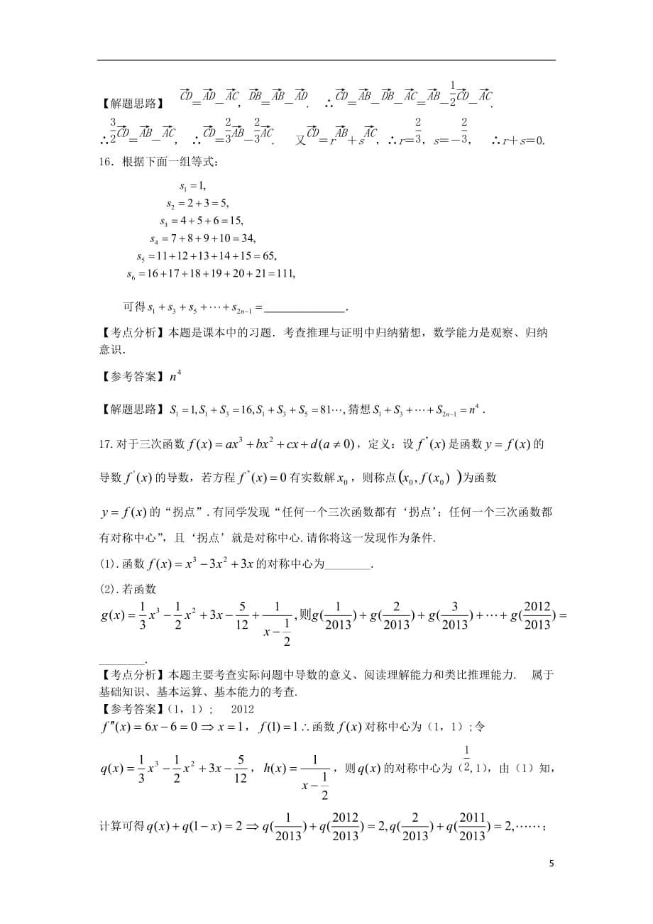 湖北省稳派教育2011-2012学年高二数学下学期5月摸底考试试题 文.doc_第5页