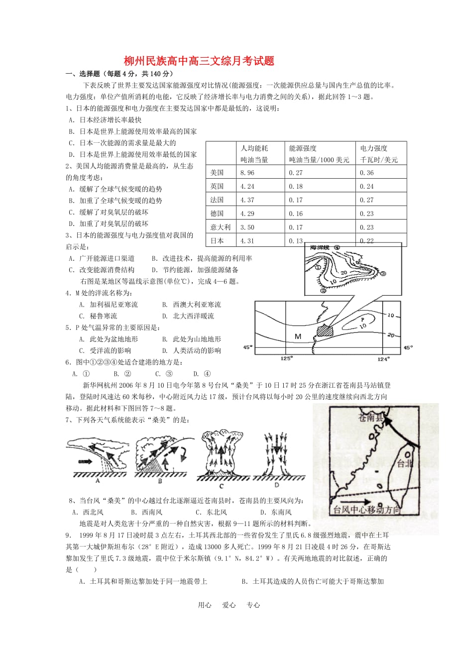 广西柳州市民族高中2011届高三文综上学期第三次月考试题 （无答案）旧人教版【会员独享】.doc_第1页